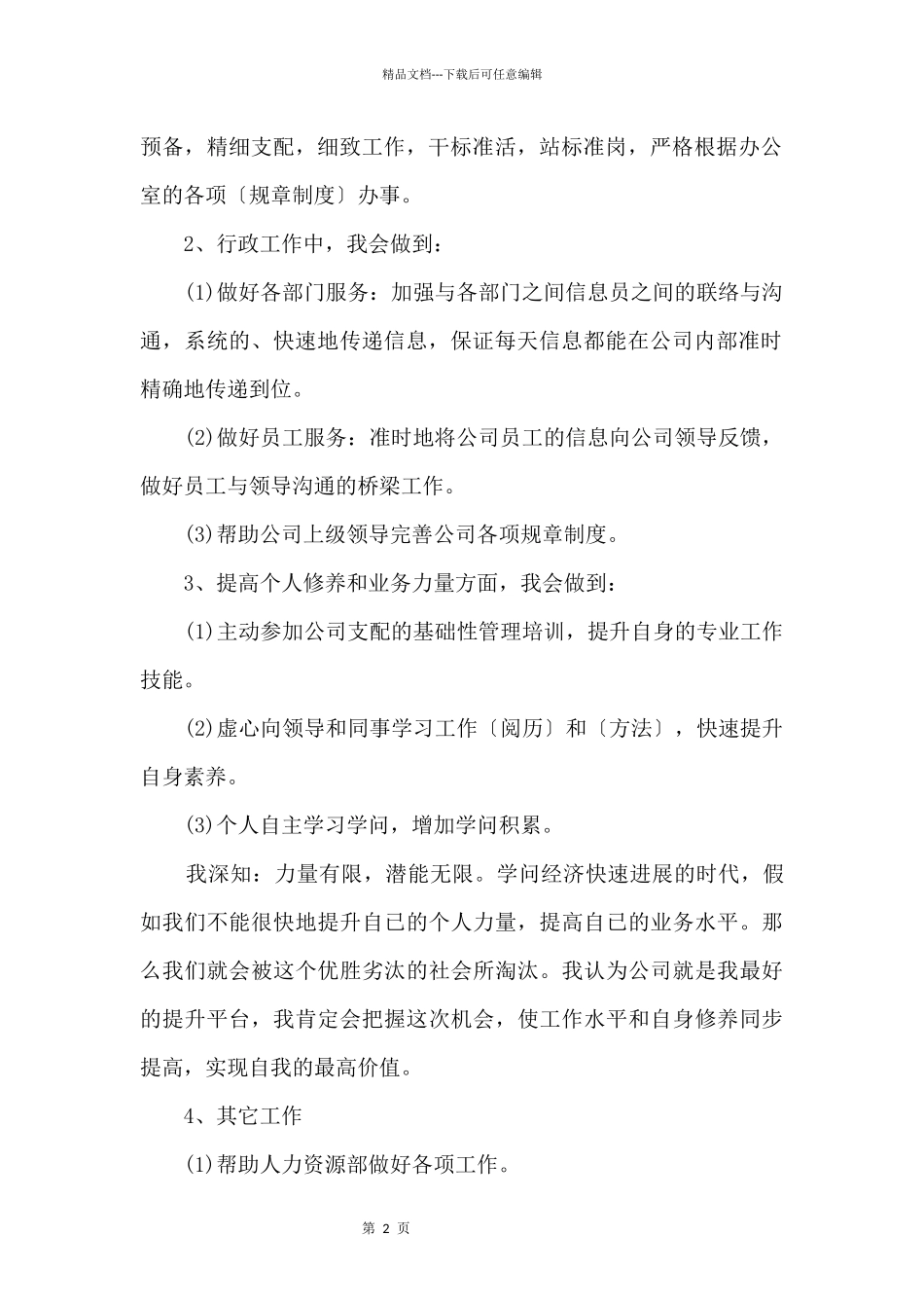 公司前台2024工作计划_第2页