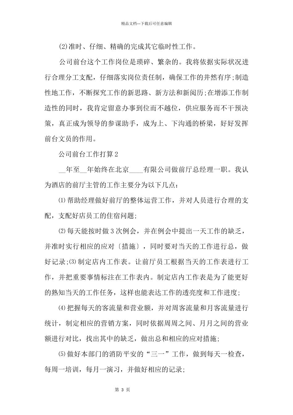 公司前台2024工作计划_第3页