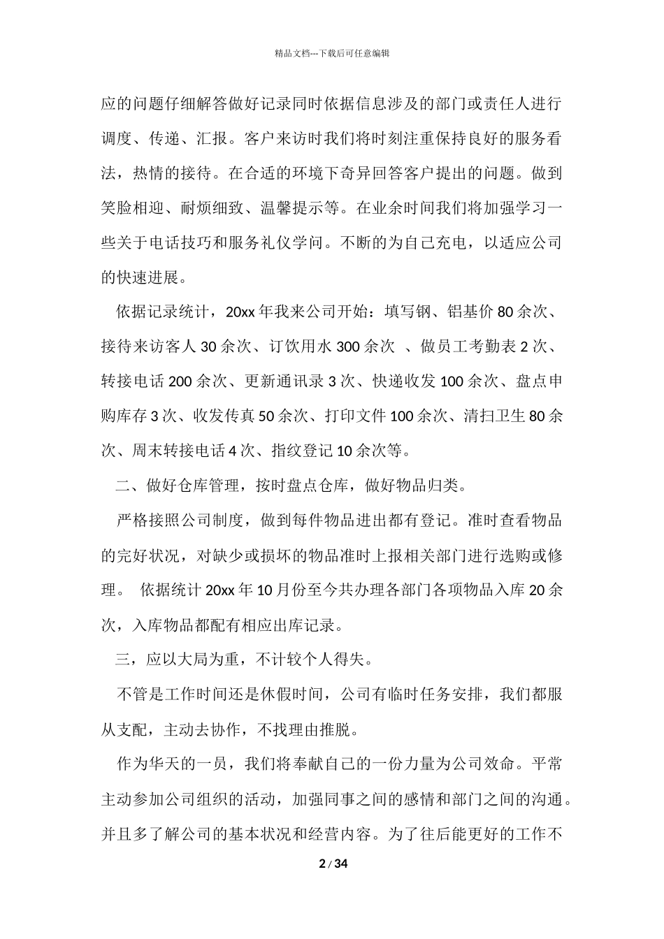 公司前台年度工作总结-7_第2页