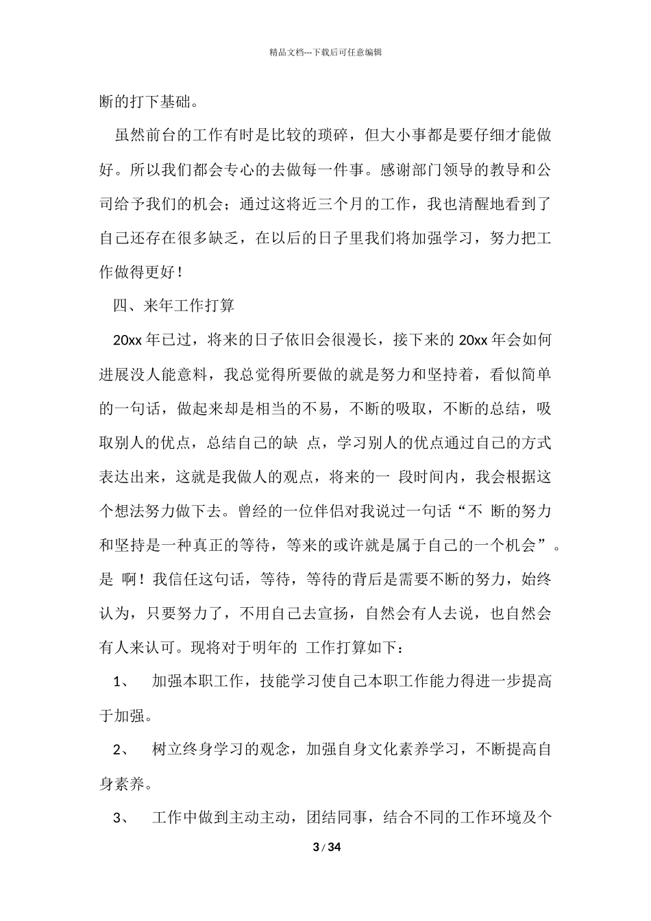 公司前台年度工作总结-7_第3页