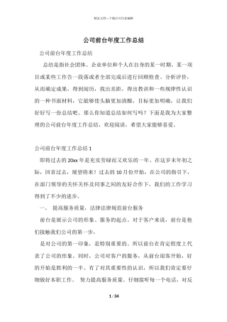 公司前台年度工作总结-7