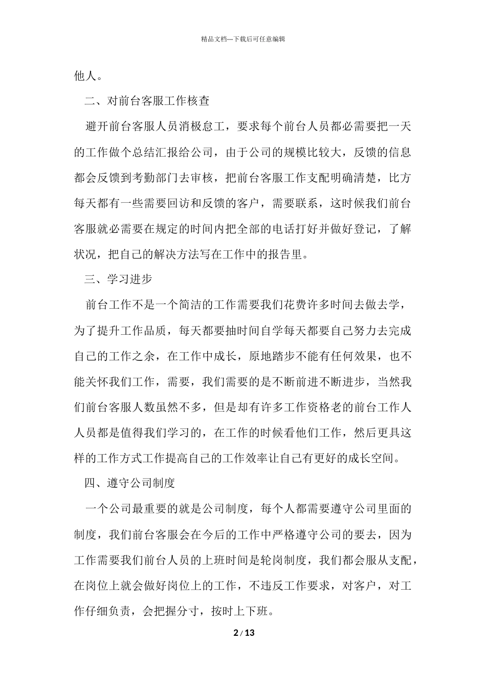 公司前台工作计划5篇_第2页