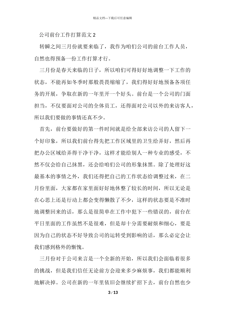 公司前台工作计划5篇_第3页