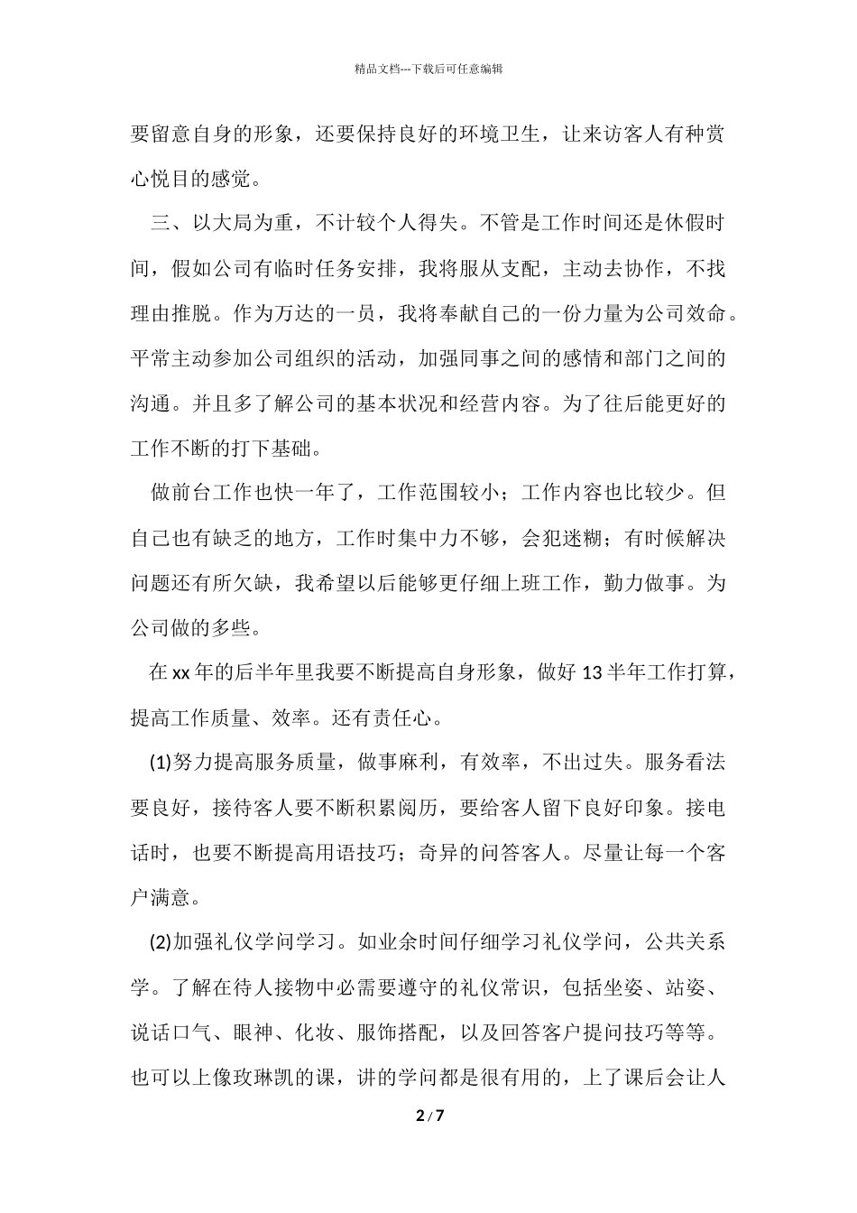 公司前台年终的工作总结_第2页