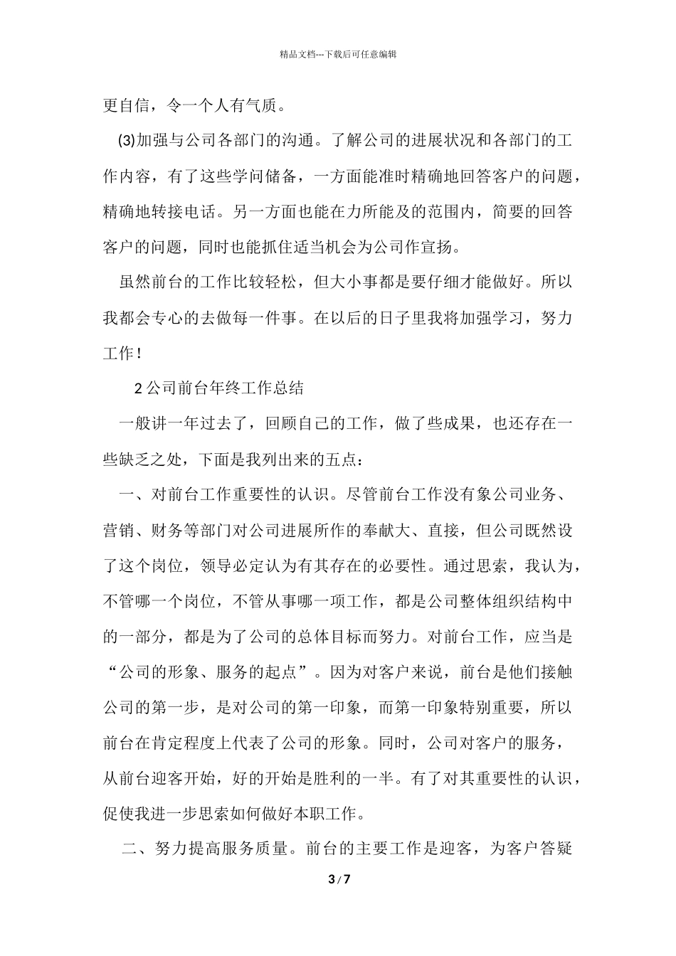 公司前台年终的工作总结_第3页