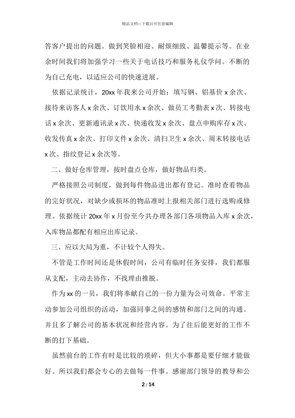 公司前台年终总结（6篇）_第2页