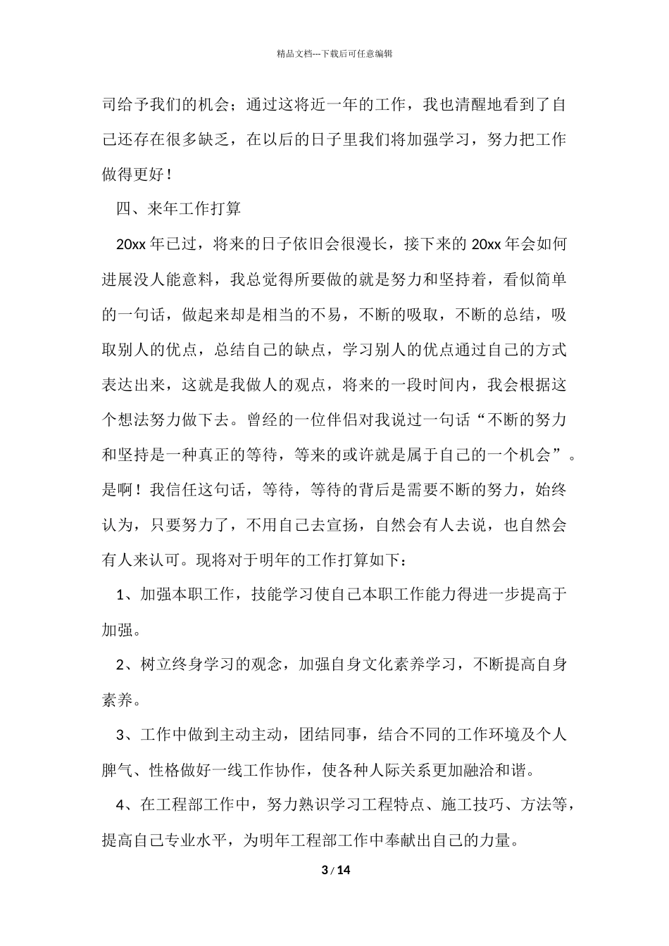 公司前台年终总结（6篇）_第3页