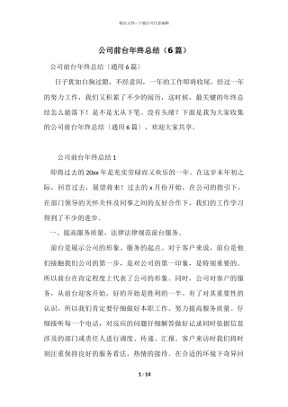 公司前台年终总结（6篇）