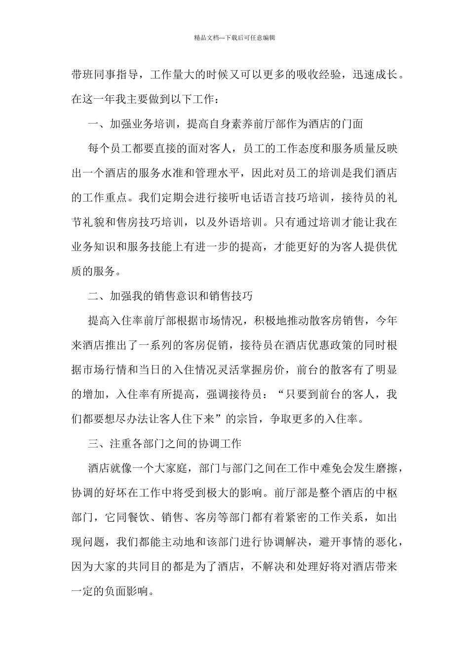 公司前台个人工作总结体会10篇_第2页