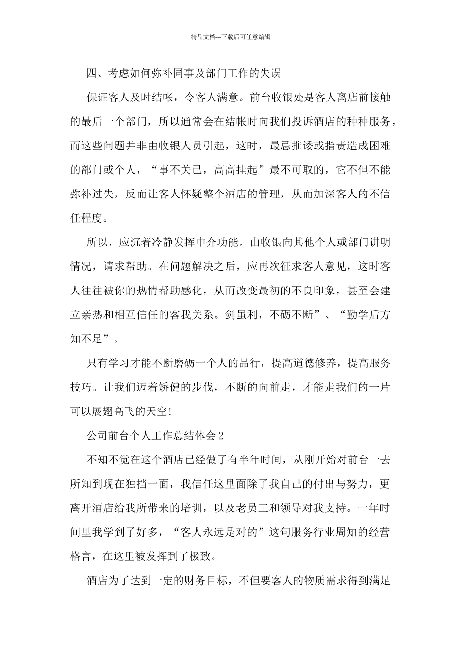 公司前台个人工作总结体会10篇_第3页