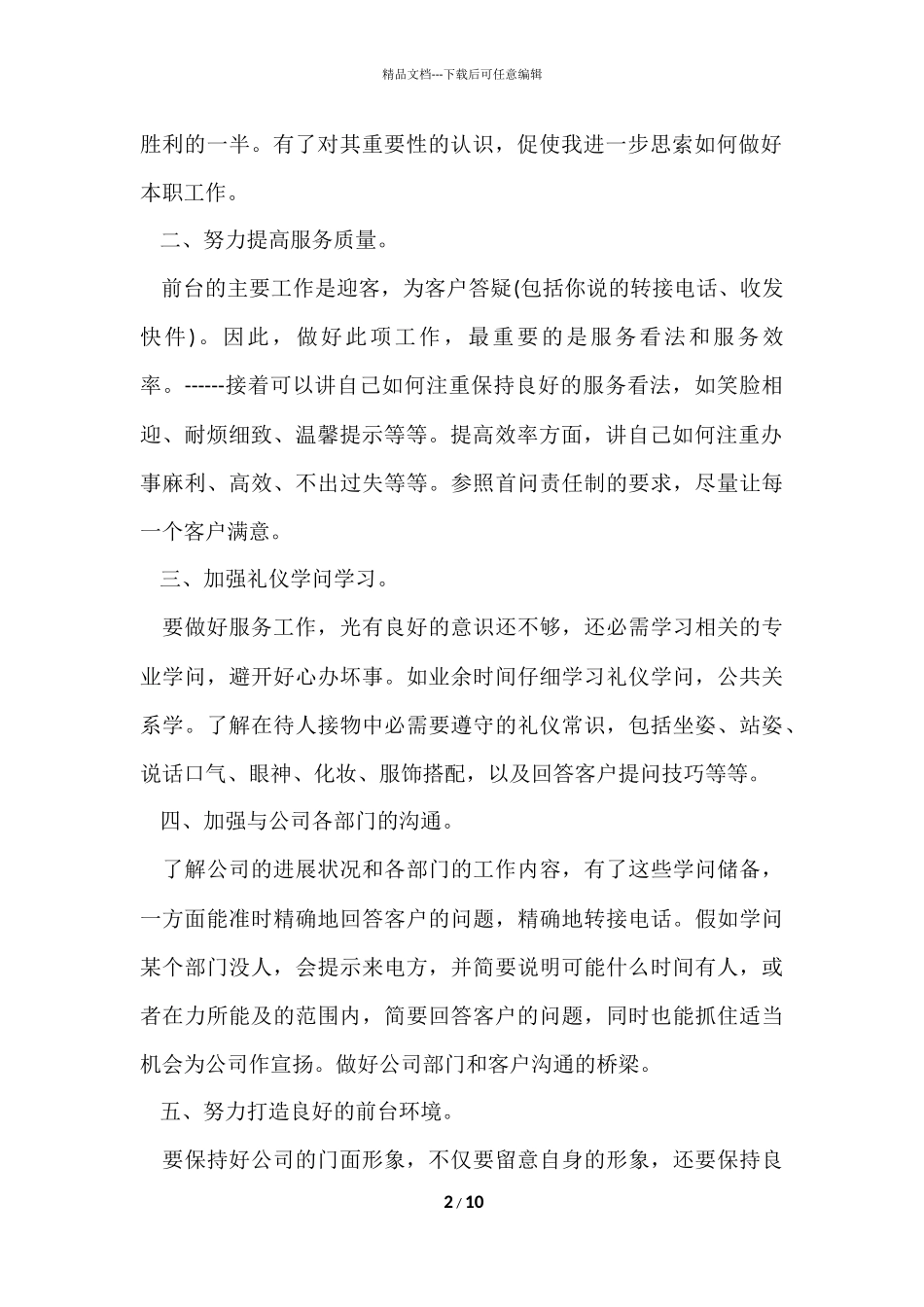 公司前台人员工作计划_第2页