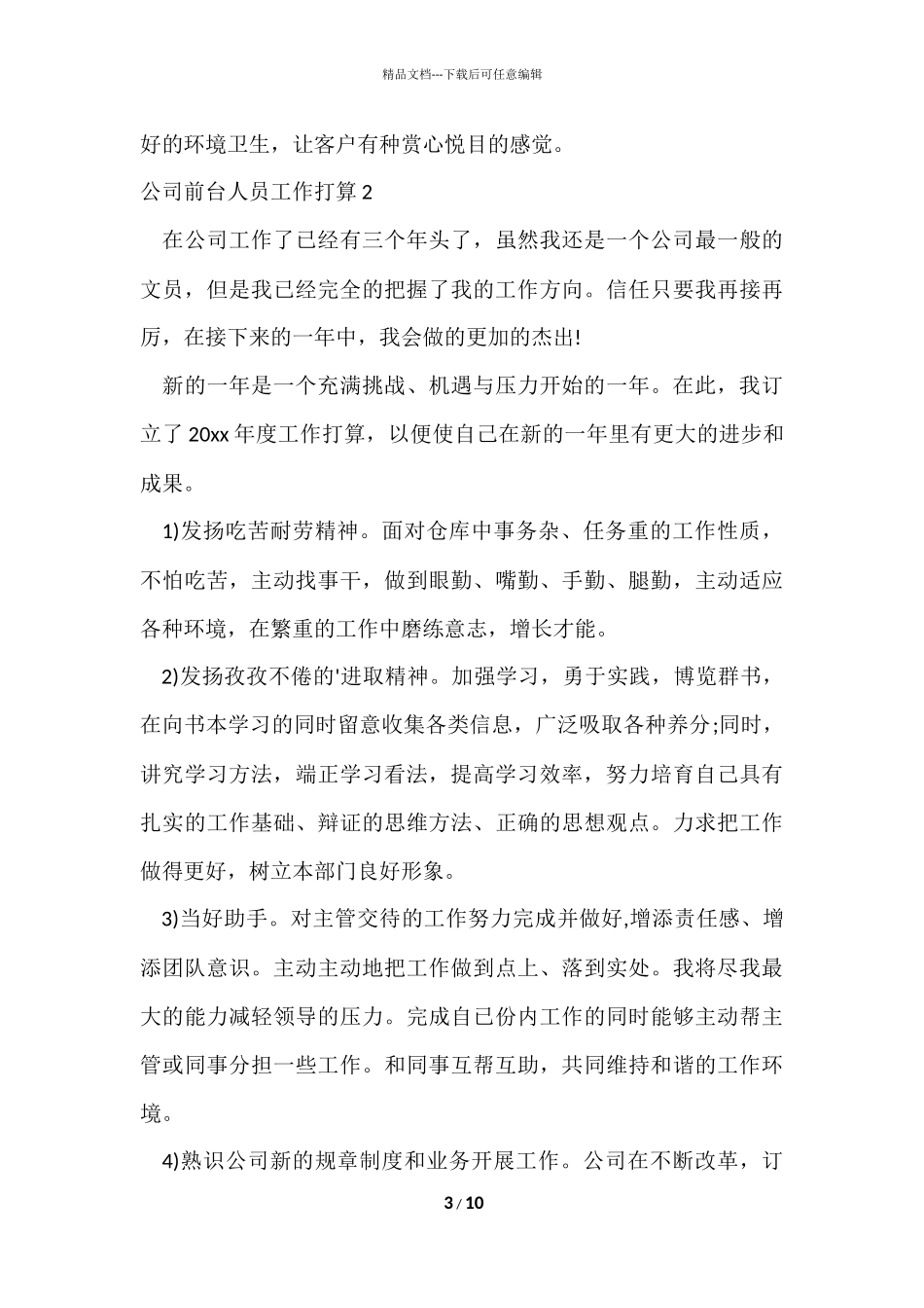 公司前台人员工作计划_第3页