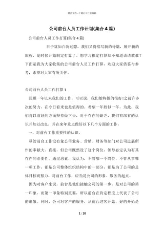 公司前台人员工作计划