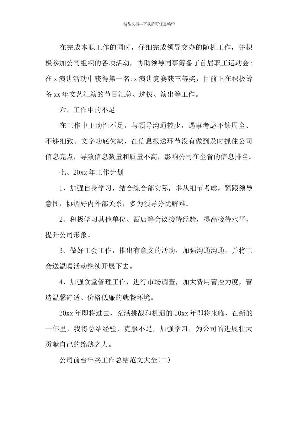公司前台年终工作总结范文大全_第3页
