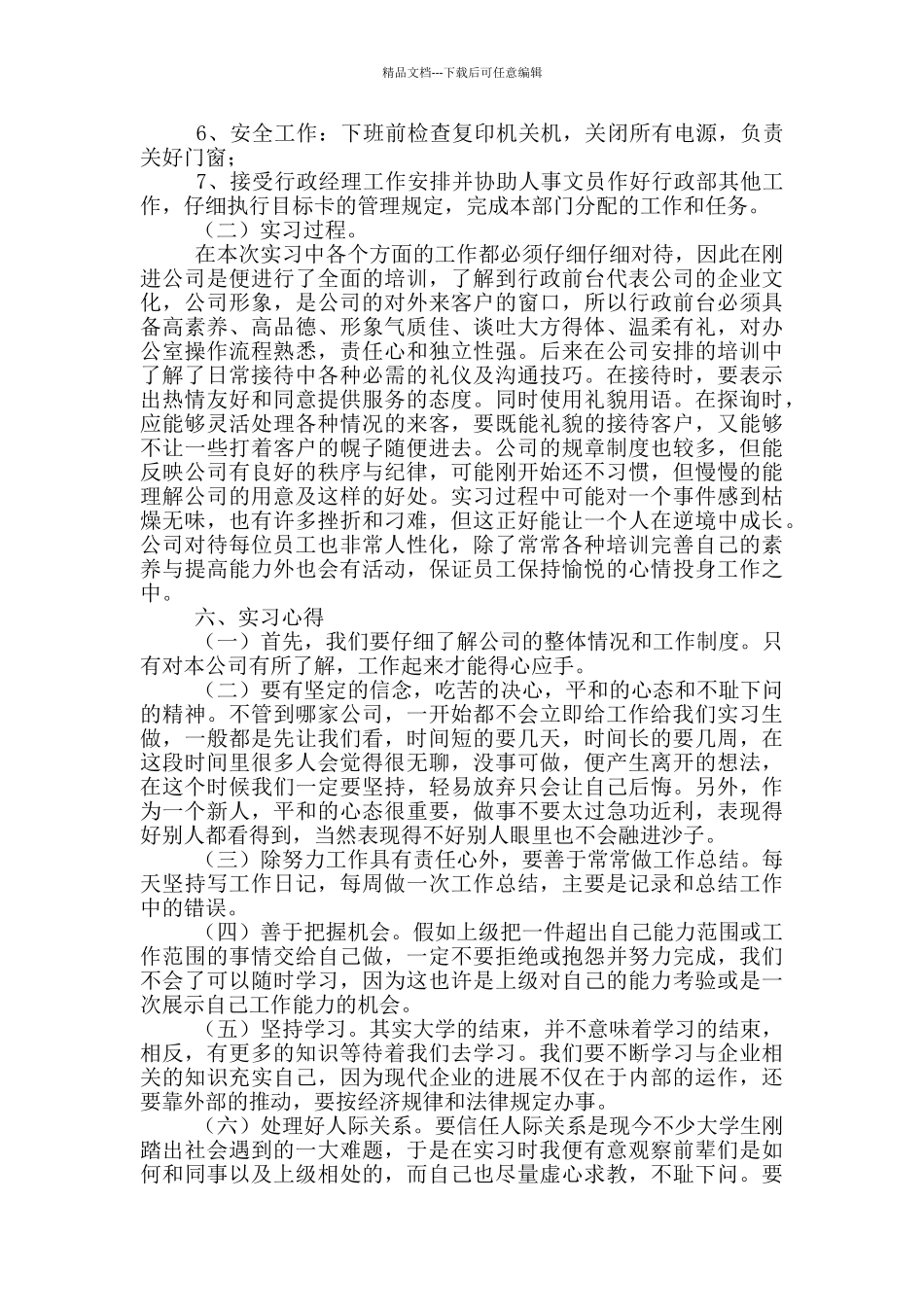 公司前台接待实习报告范文_第2页