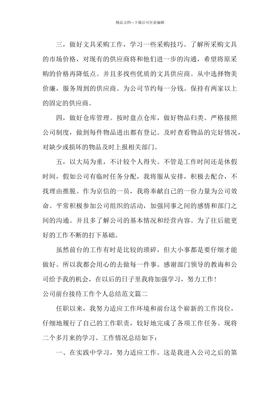 公司前台接待工作个人总结_第2页