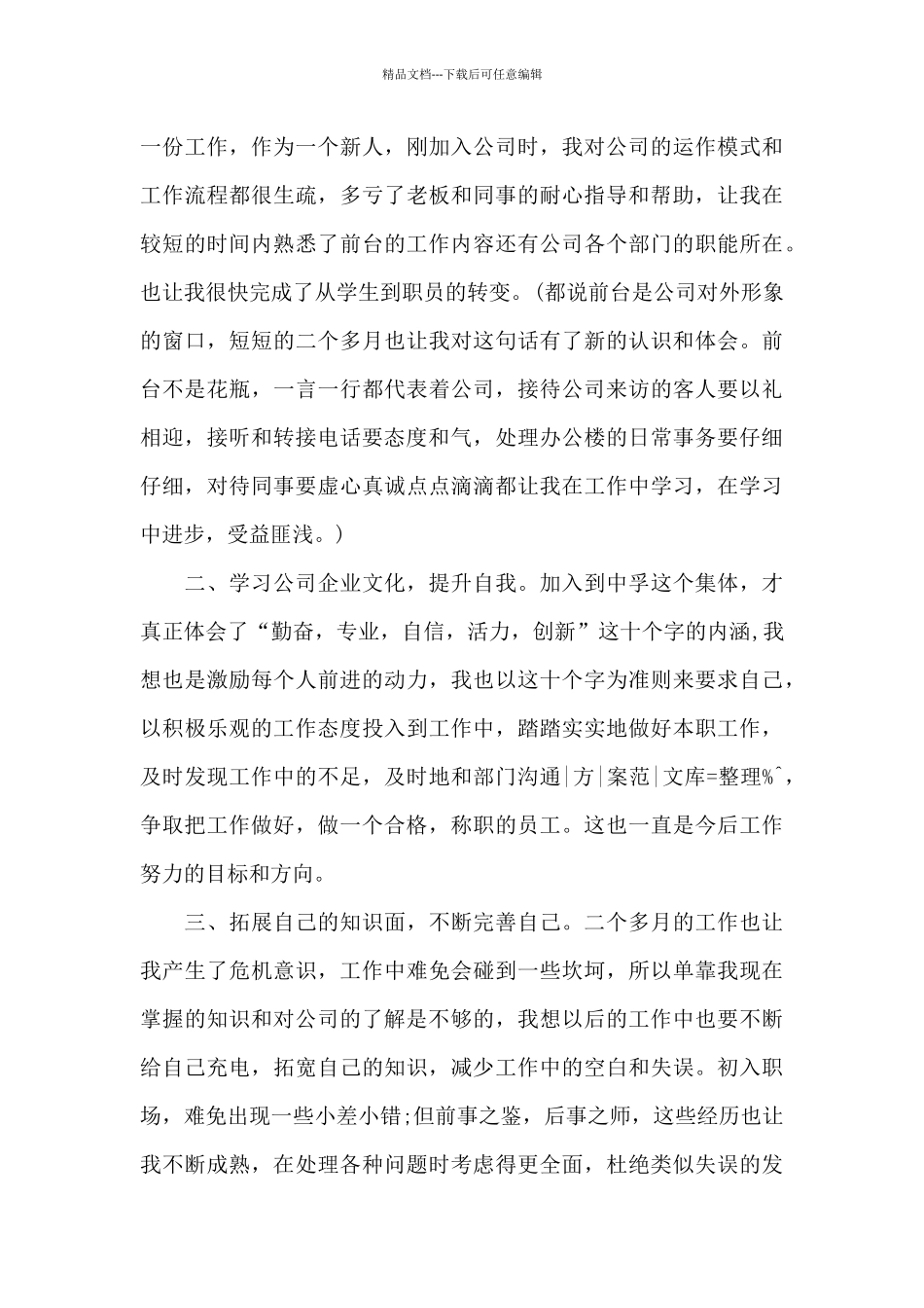 公司前台接待工作个人总结_第3页