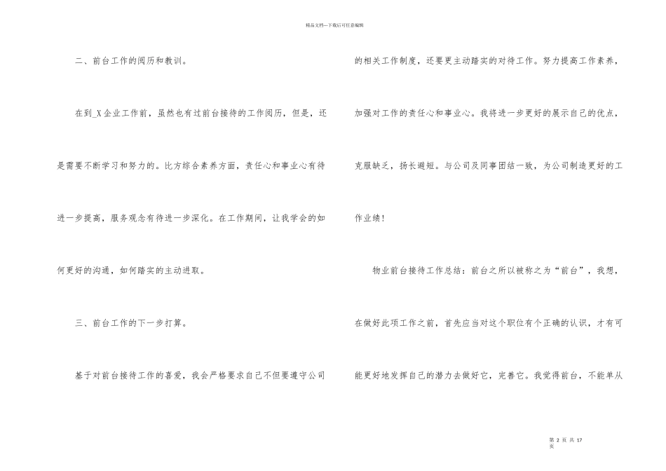 公司前台接待工作总结优秀范例2024_第2页