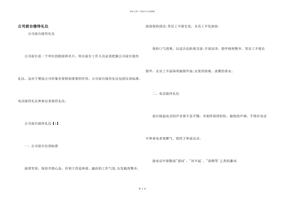 公司前台接待礼仪_第1页
