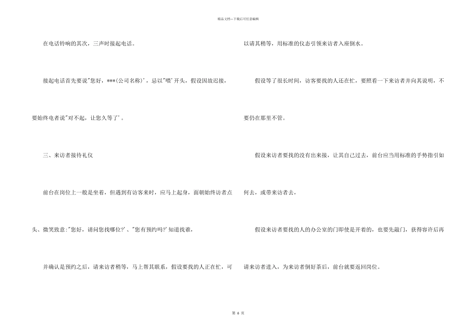 公司前台接待礼仪_第2页