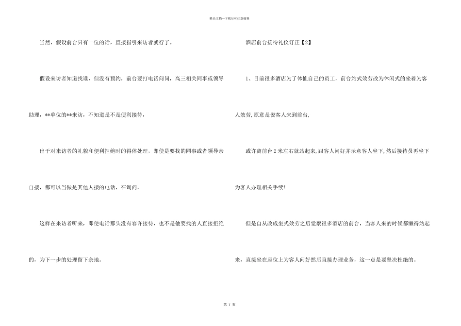 公司前台接待礼仪_第3页