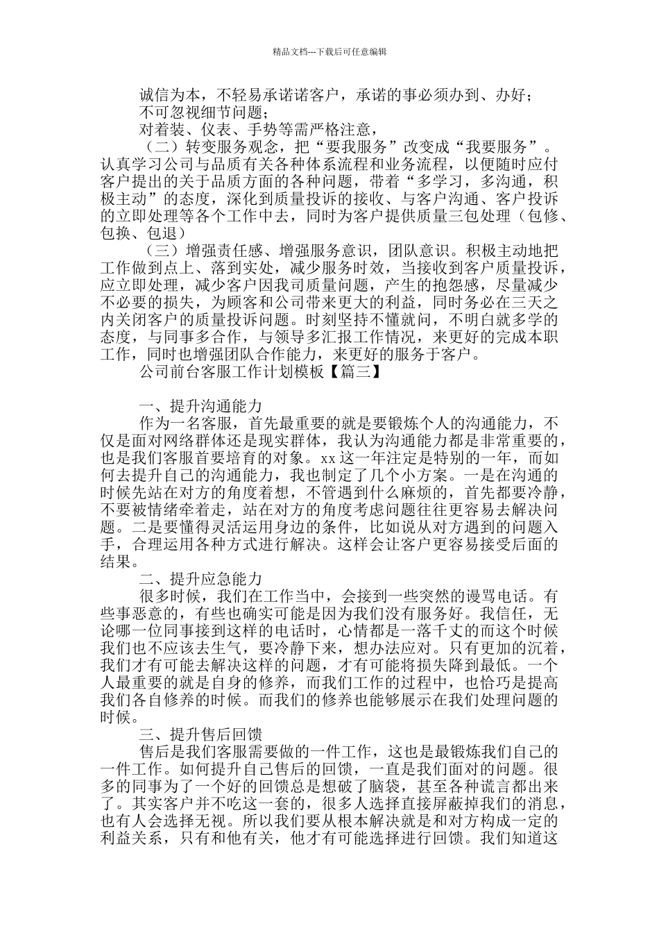 公司前台客服工作计划模板_第2页