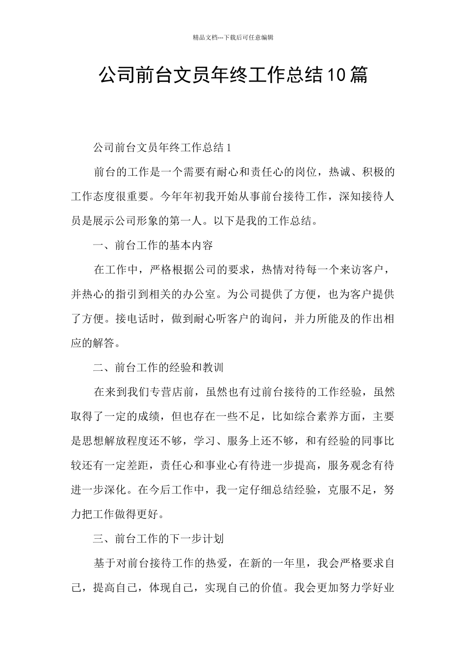 公司前台文员年终工作总结10篇_第1页