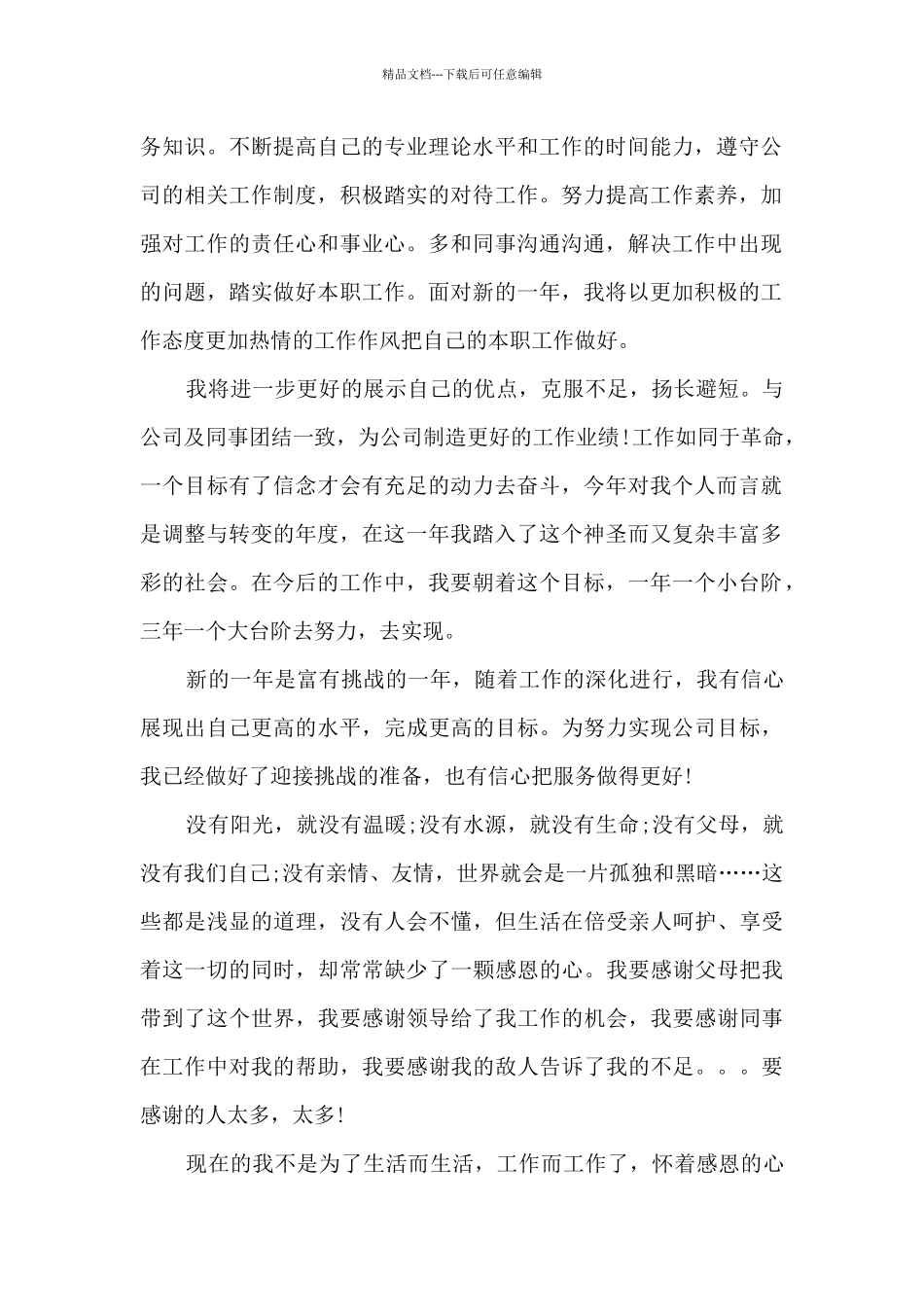 公司前台文员年终工作总结10篇_第2页