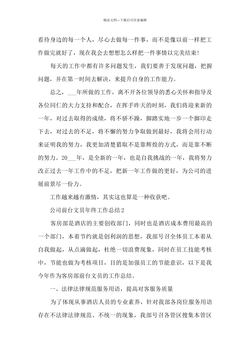 公司前台文员年终工作总结10篇_第3页