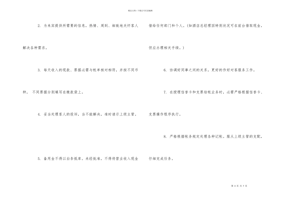 公司前台接待的岗位职责_第3页