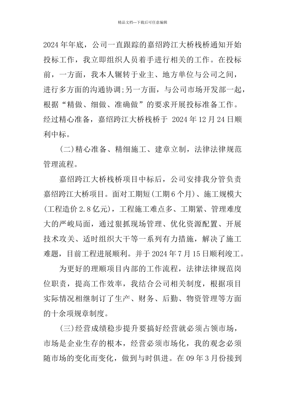 公司副总年终述职述廉报告5篇_第2页