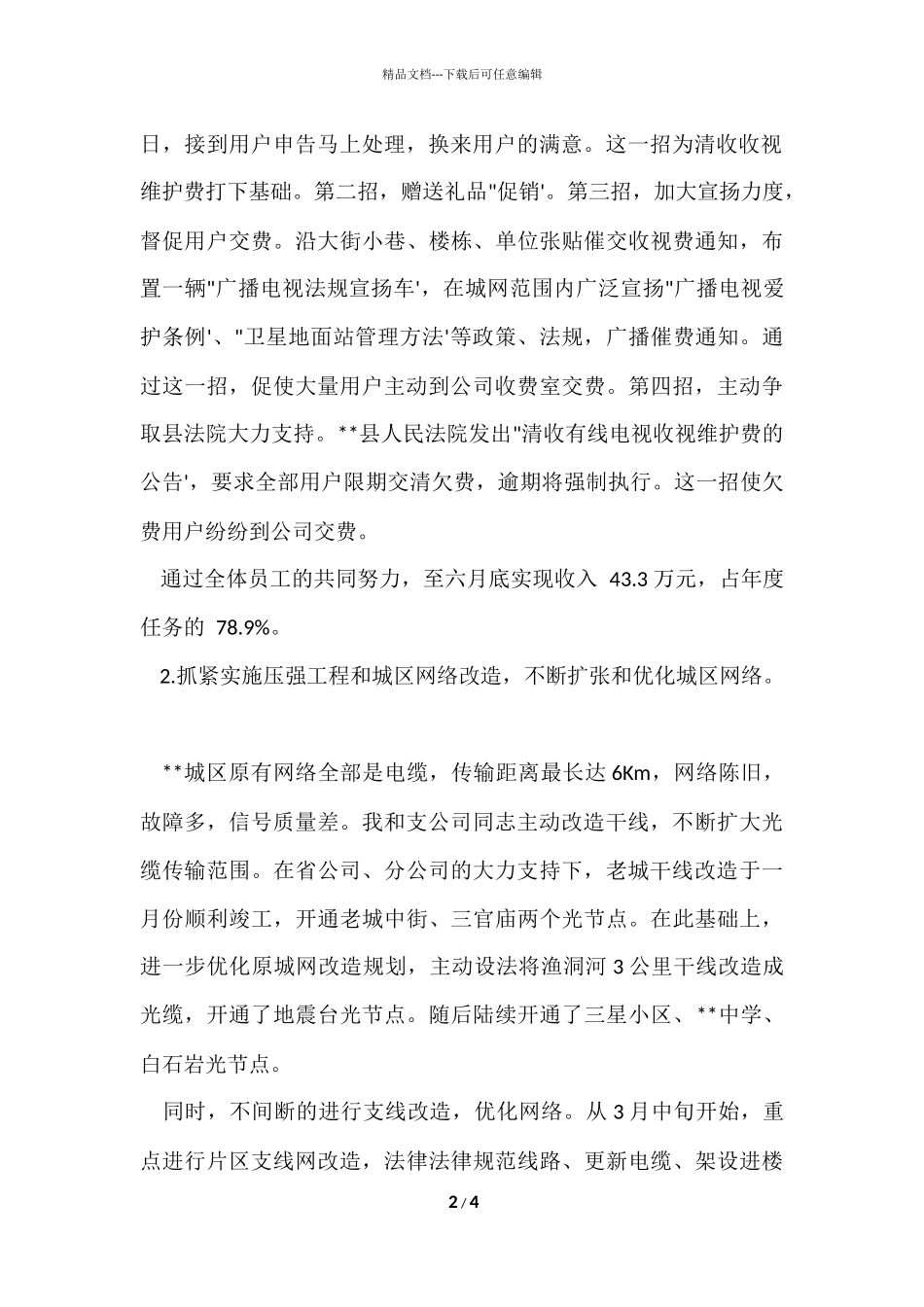 公司副总经理个人年度工作总结_第2页