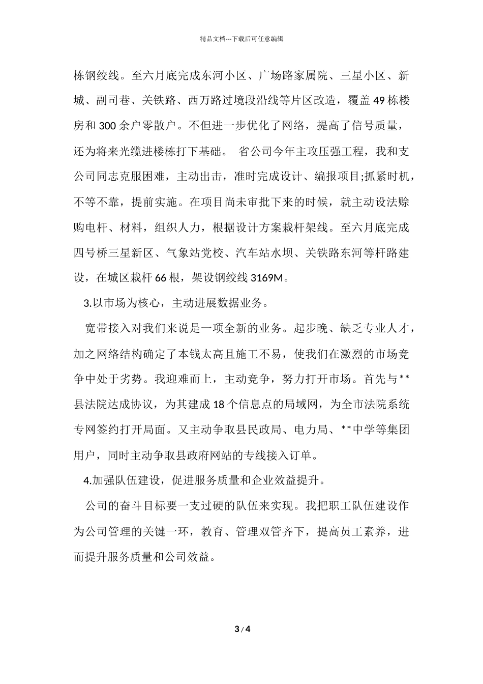 公司副总经理个人年度工作总结_第3页