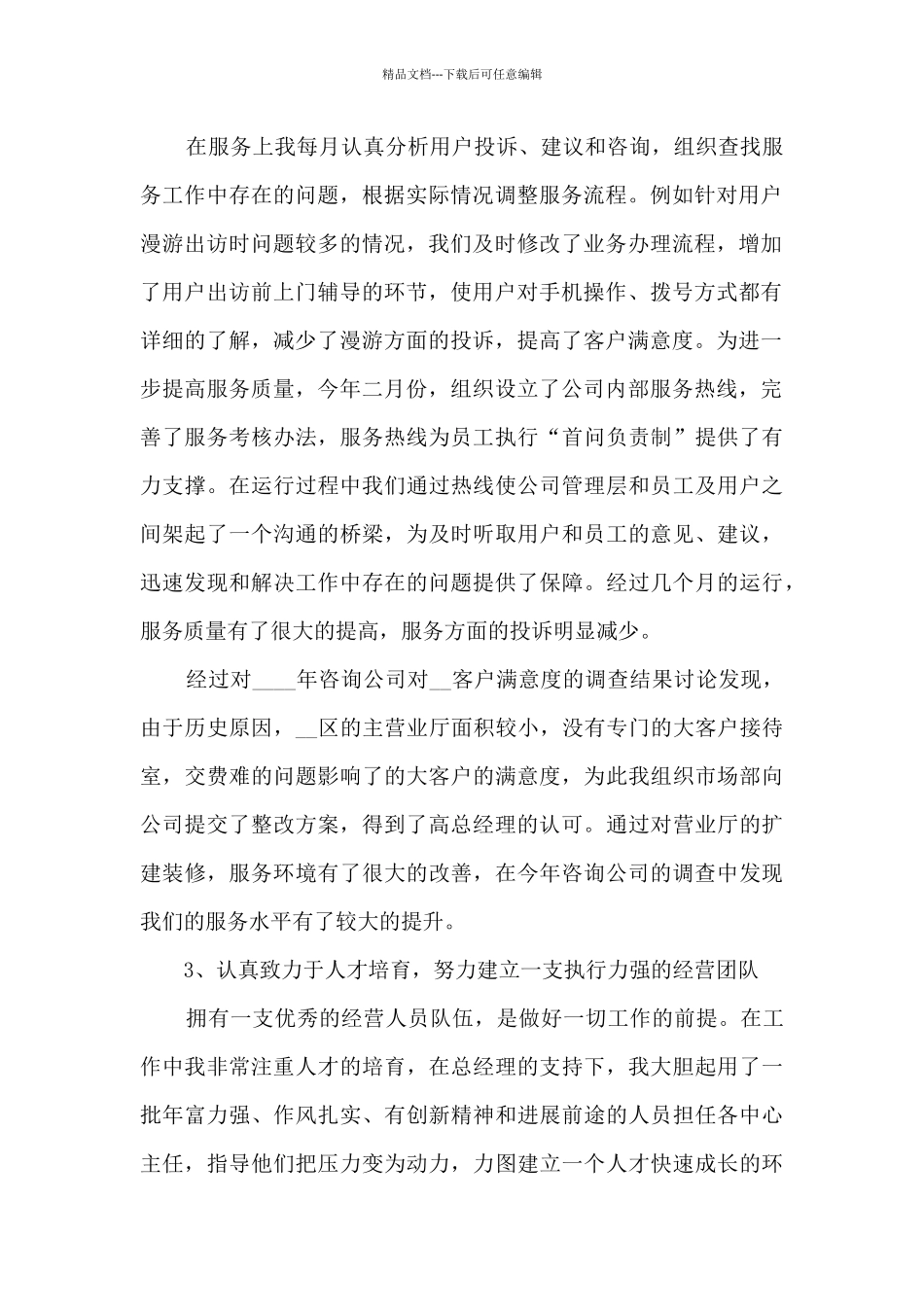 公司副总年度工作述职报告_第2页