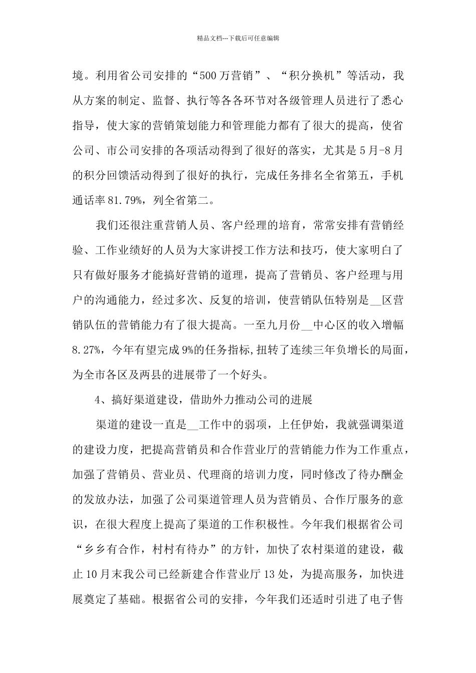 公司副总年度工作述职报告_第3页