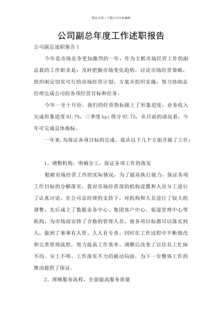 公司副总年度工作述职报告