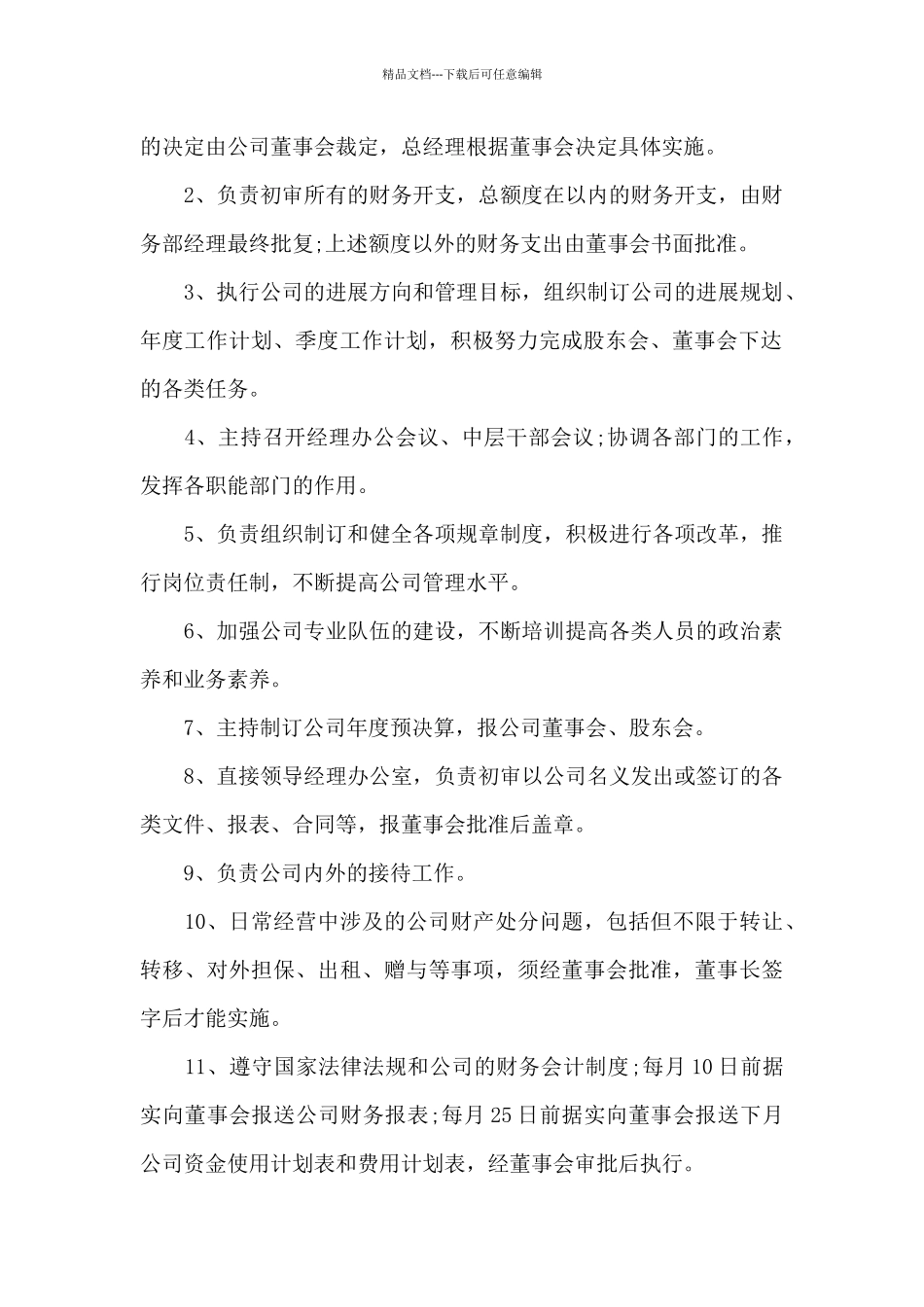 公司副总聘用合同_第2页