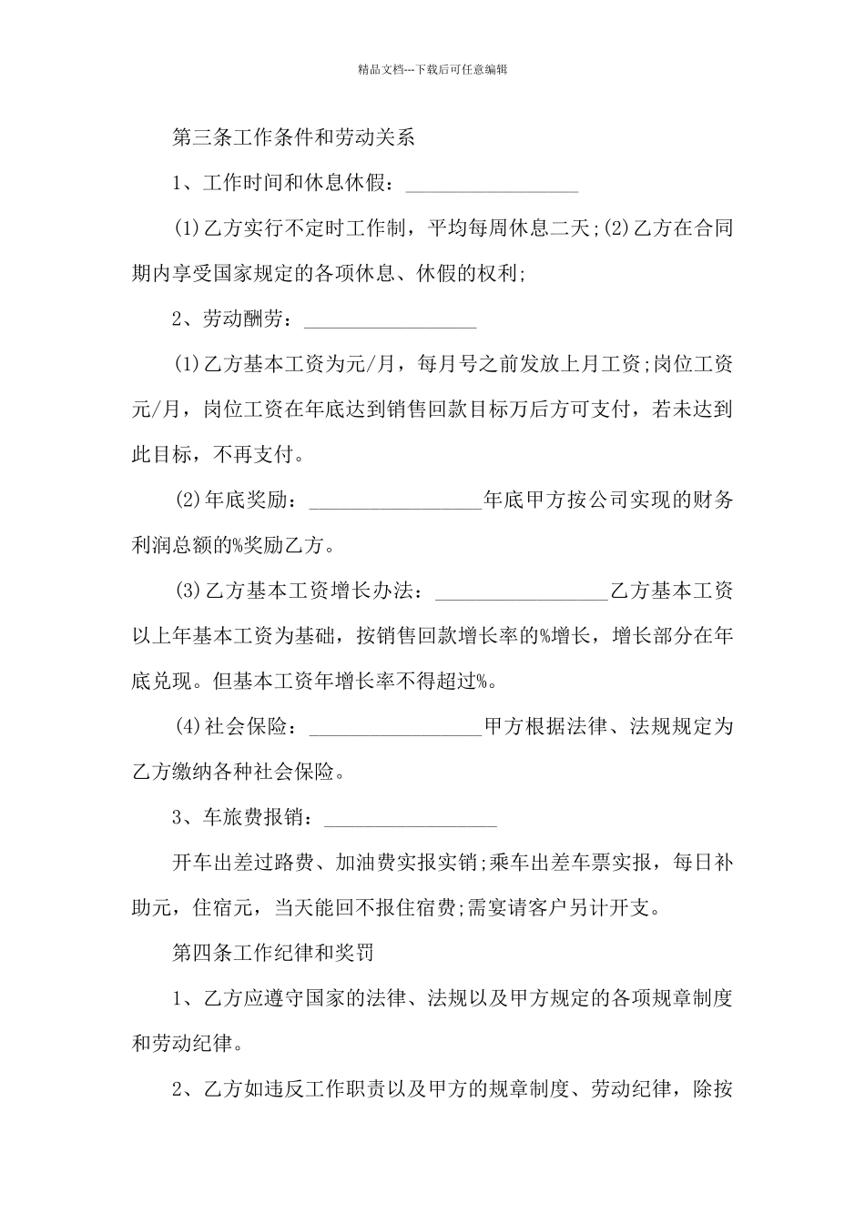 公司副总聘用合同_第3页