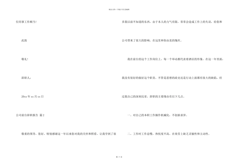 公司前台辞职报告集合八篇_第2页