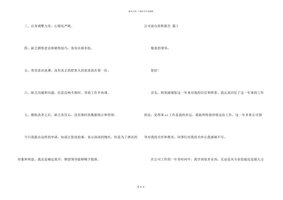 公司前台辞职报告集合八篇_第3页