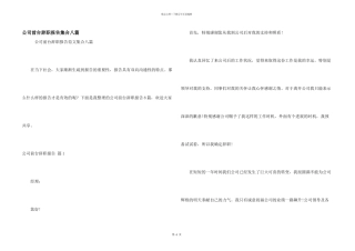 公司前台辞职报告集合八篇