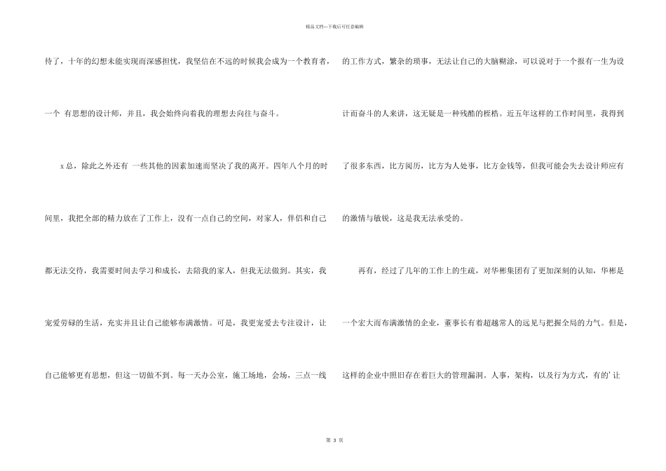 公司副总辞职信_第2页
