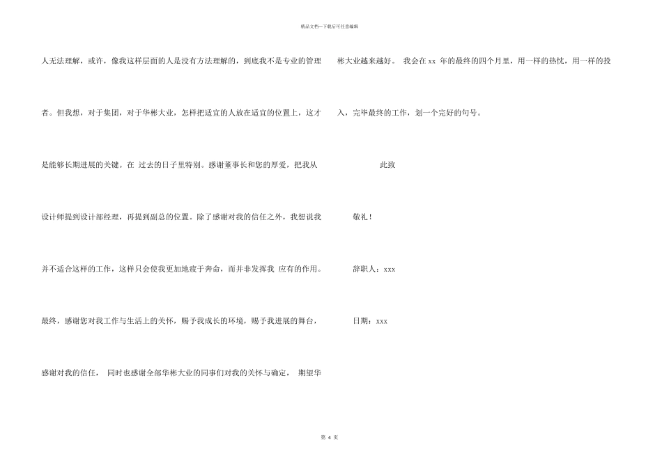 公司副总辞职信_第3页