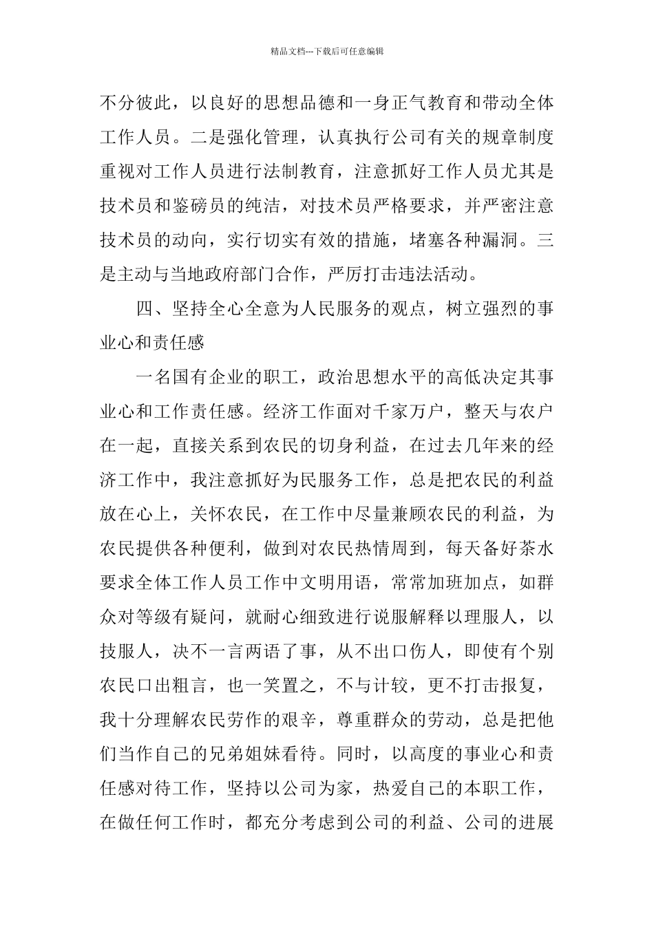 公司副职述责述廉报告3篇_第3页