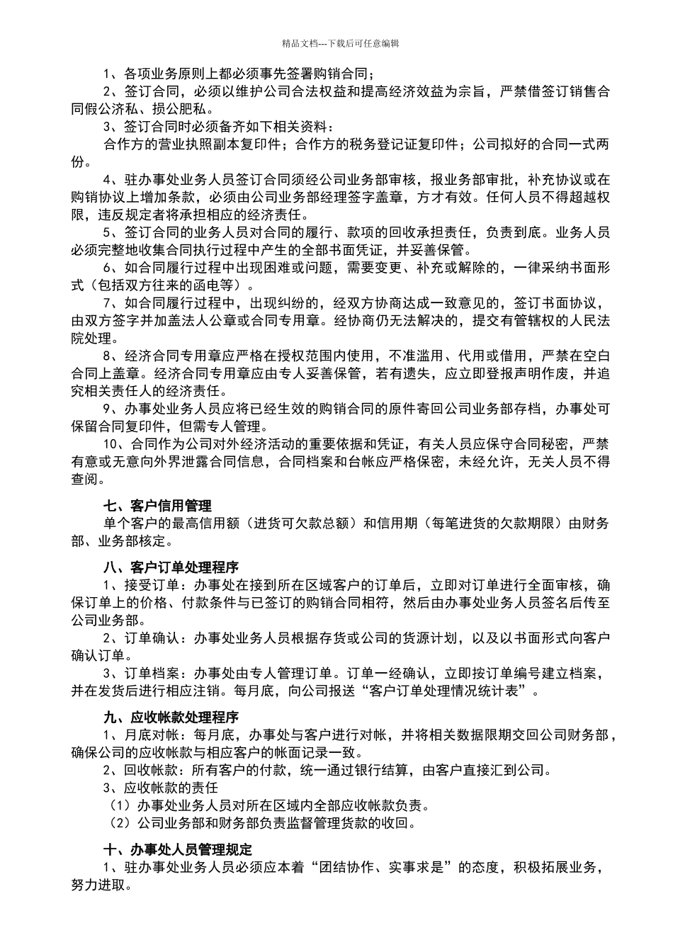 公司办事处管理办法_第2页