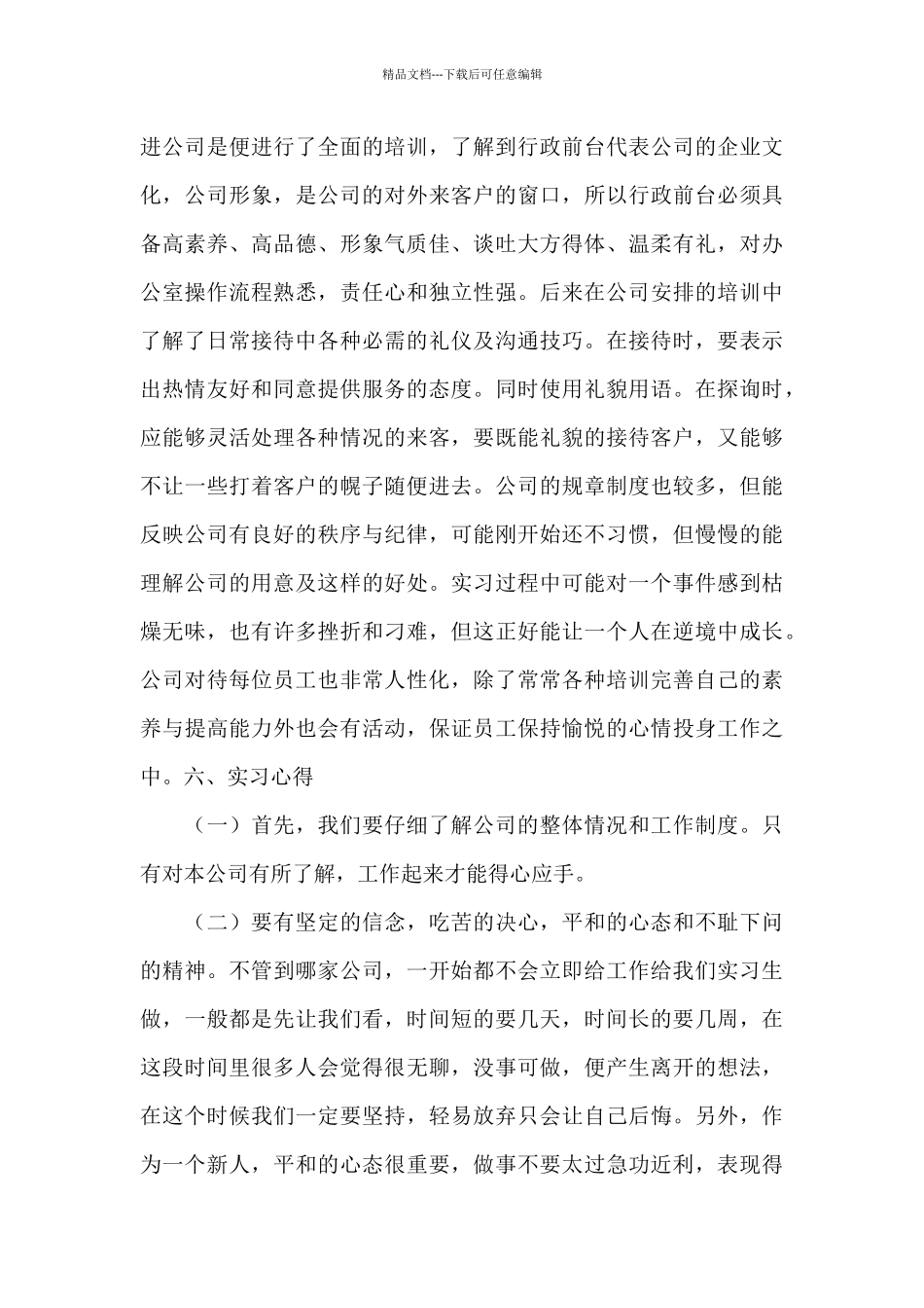 公司前台接待实习报告范文_第3页
