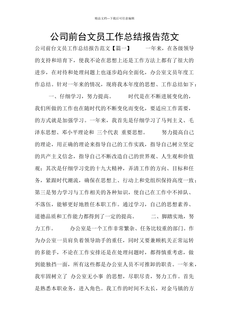 公司前台文员工作总结报告范文_第1页
