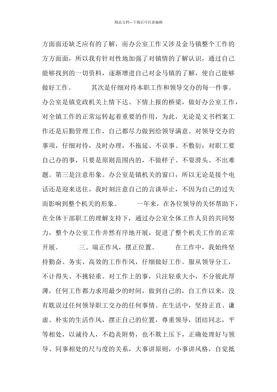 公司前台文员工作总结报告范文_第2页