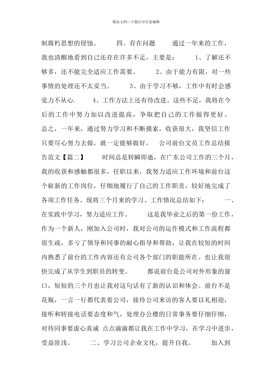公司前台文员工作总结报告范文_第3页