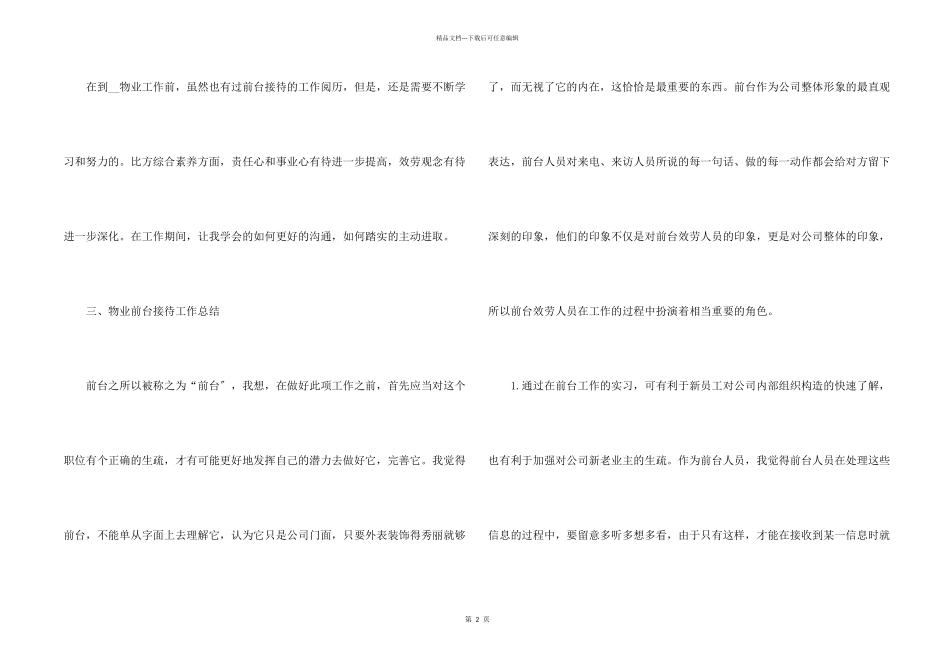 公司前台接待工作总结_第2页